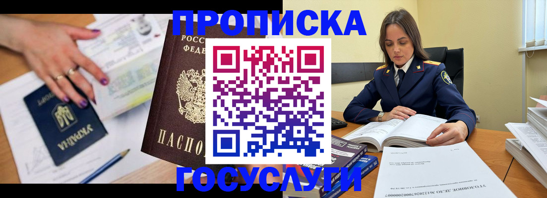 прописка для школы в Грязовце