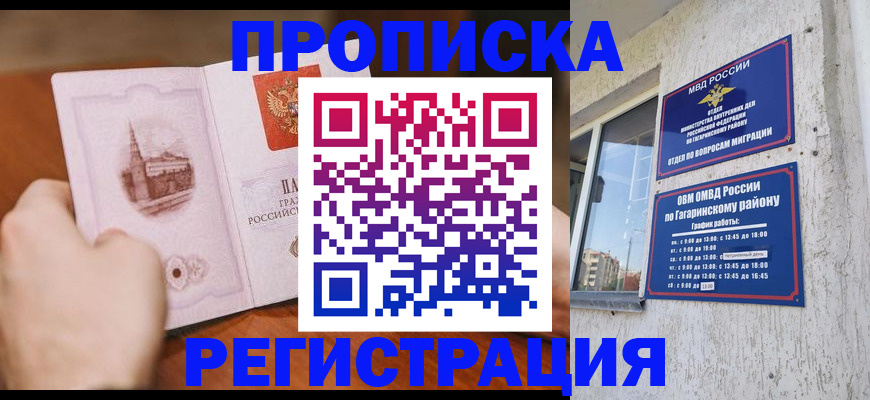прописка гарантия в Грязовце